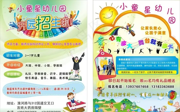 幼儿园彩页图片cdr矢量模版下载