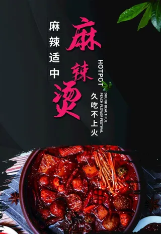 麻辣烫图片