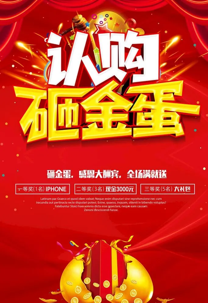 砸金蛋图片(3543x5315)psd模版下载