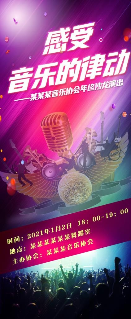 乐队展架图片