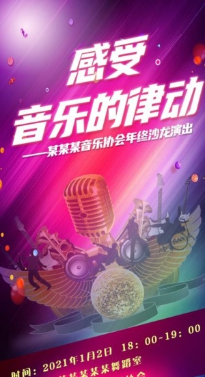 乐队展架图片