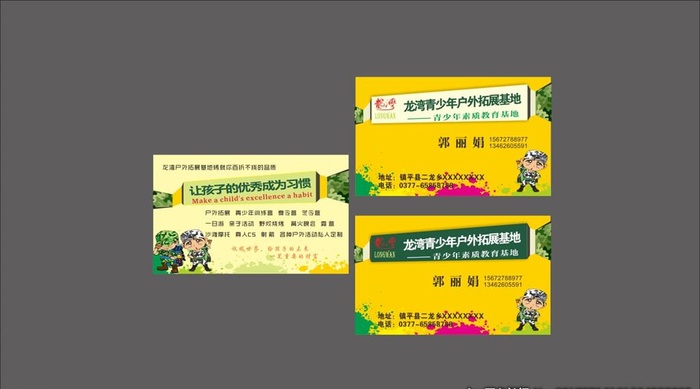夏令营名片图片cdr矢量模版下载