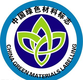 中国绿色材料标志图片