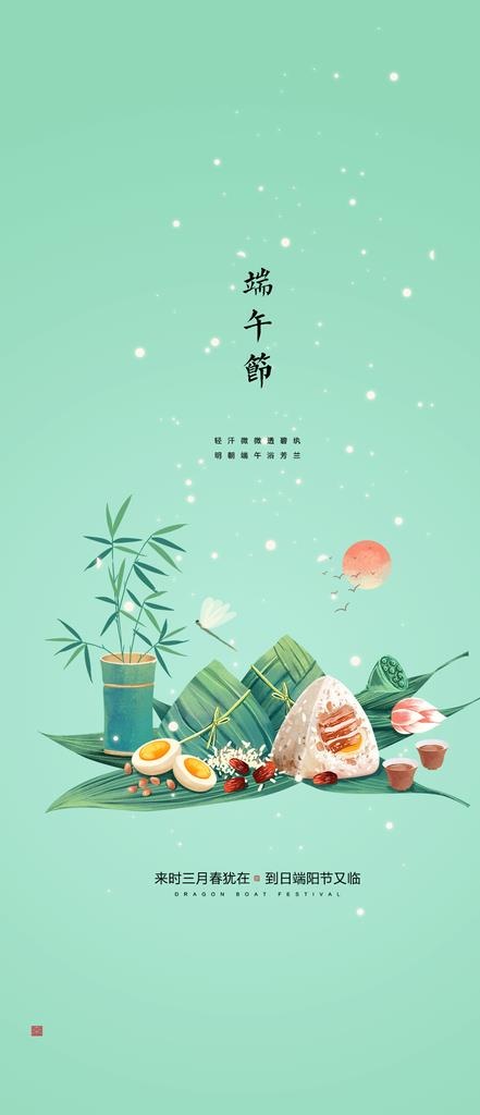 端午节海报图片
