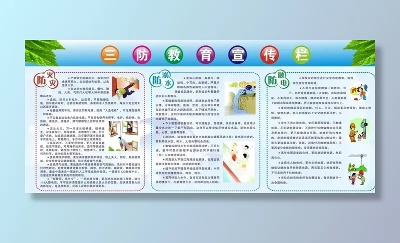 防火防电防溺水图片cdr矢量模版下载