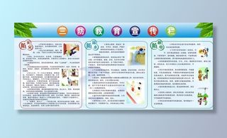 防火防电防溺水图片