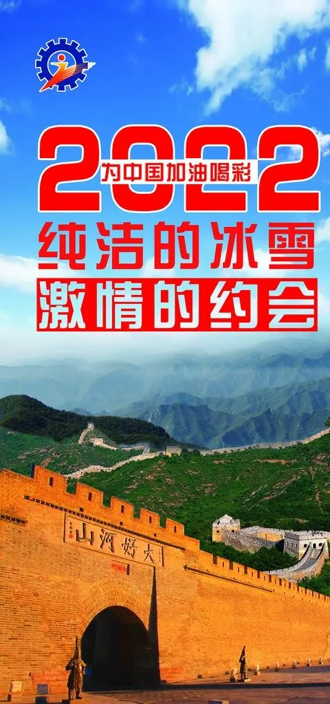冬奥会图片(3602x7205)psd模版下载