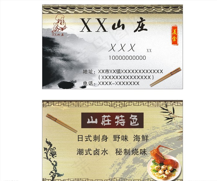 山水风景名片图片cdr矢量模版下载