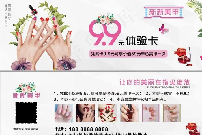 美甲卡片图片psd模版下载