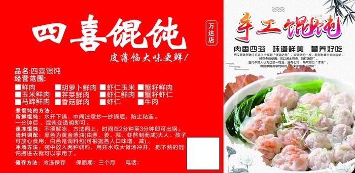 馄饨图片cdr矢量模版下载