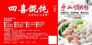 馄饨图片