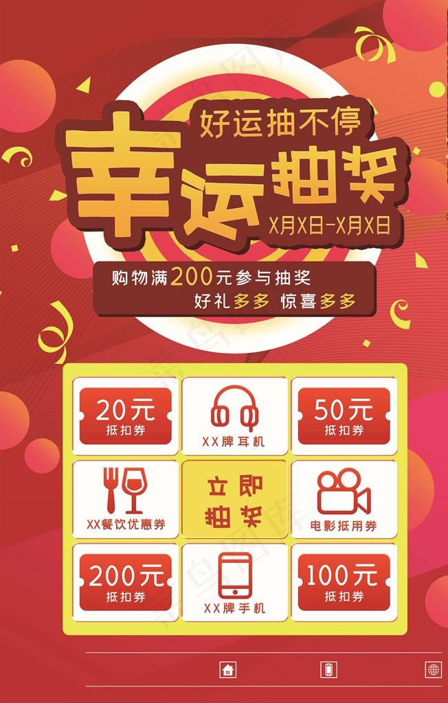 抽奖海报图片psd模版下载