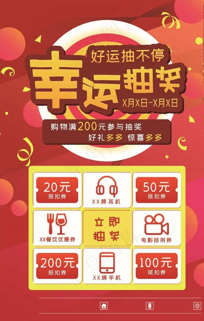 抽奖海报图片psd模版下载