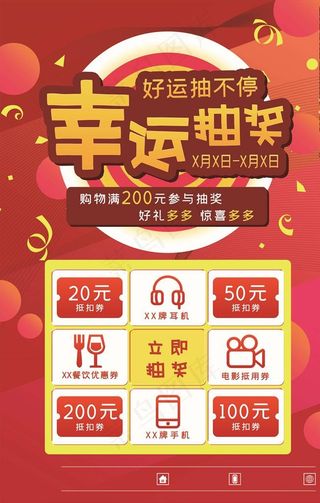抽奖海报图片