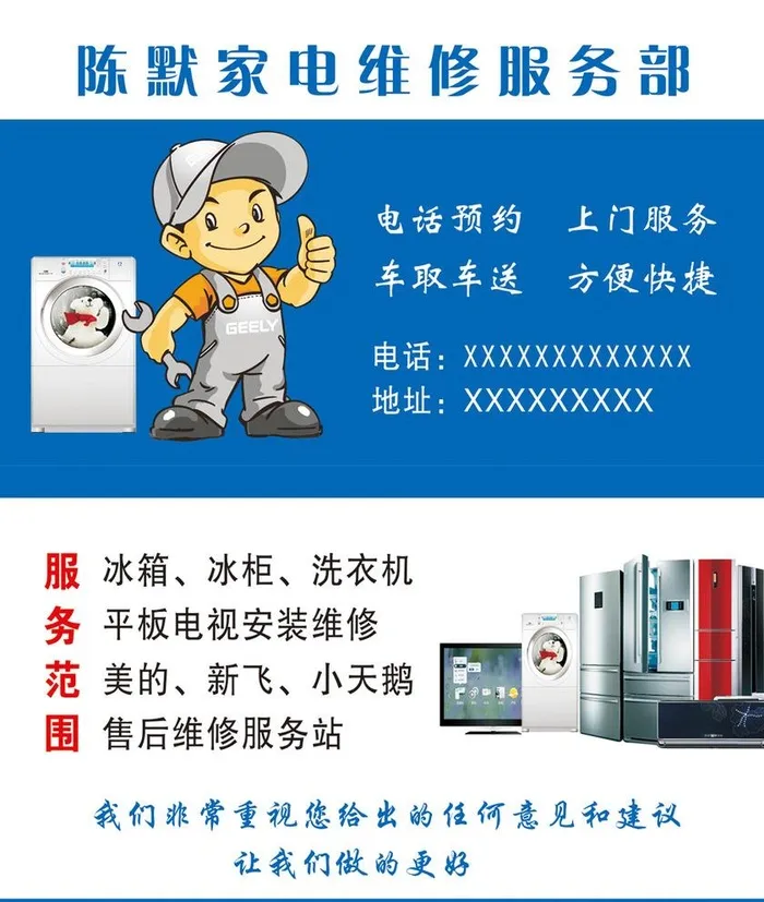 家电维修服务部图片cdr矢量模版下载