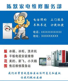 家电维修服务部图片