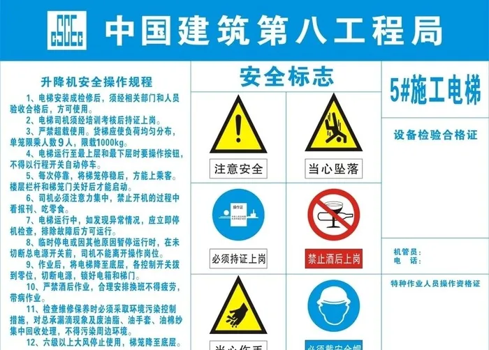 升降机安全操作规程图片cdr矢量模版下载