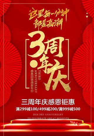 周年庆海报图片