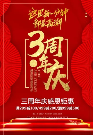 周年庆海报图片