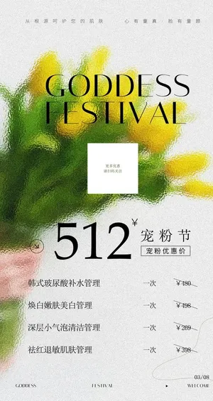 皮肤管理海报图片