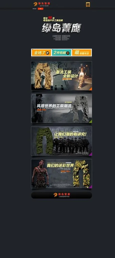 工装裤 首页图片psd模版下载