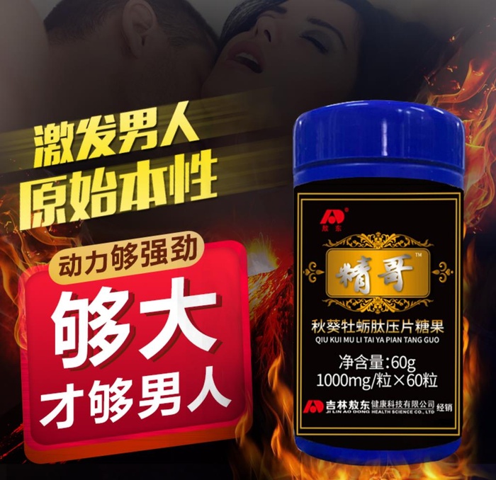 男士保健主图图片