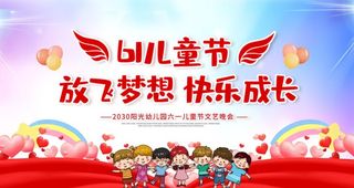 六一儿童节文艺汇演背景图片