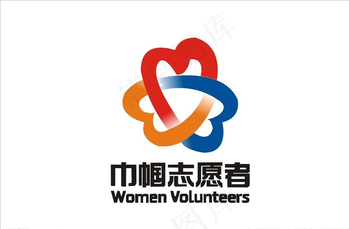 巾帼志愿者图片