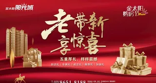 地产 售楼 老带新 购房节 红图片