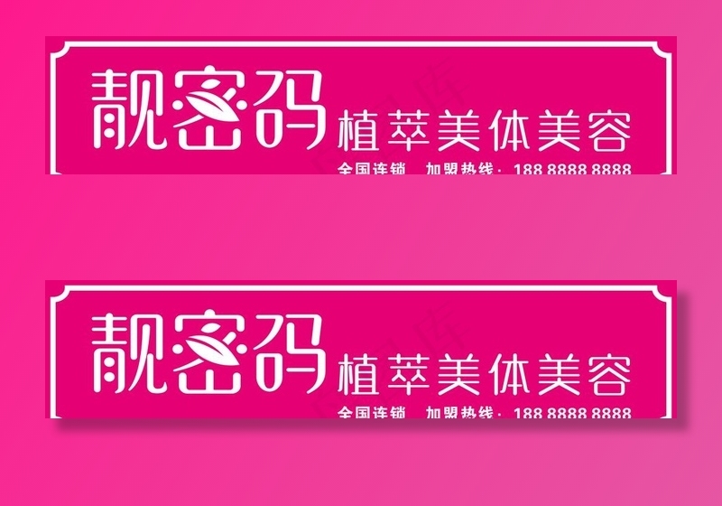 靓密码门头图片cdr矢量模版下载