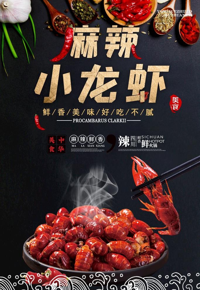 小龙虾 图片