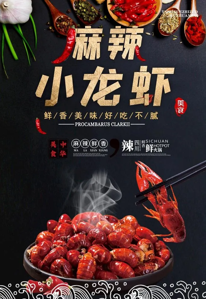 小龙虾 图片(3543x5315)psd模版下载