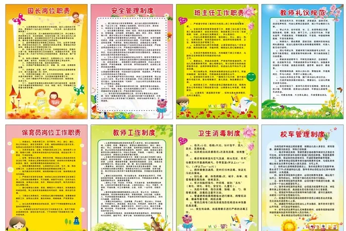 幼儿园制度牌图片cdr矢量模版下载