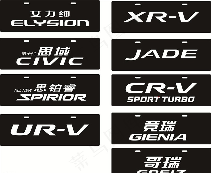 本田车铭牌图片cdr矢量模版下载