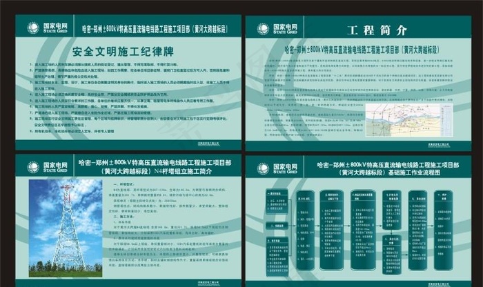 国家电网展板图片cdr矢量模版下载