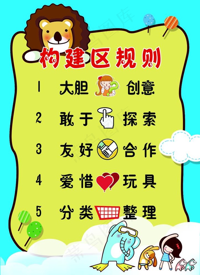 卡通人物 娃娃家 幼儿园展板图片psd模版下载