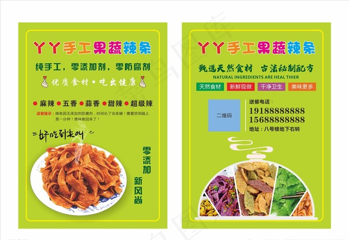 手工辣条单页图片cdr矢量模版下载