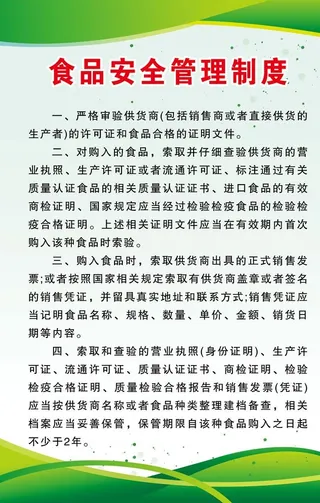 食品制度图片