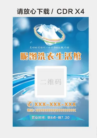 洗衣店海报图片