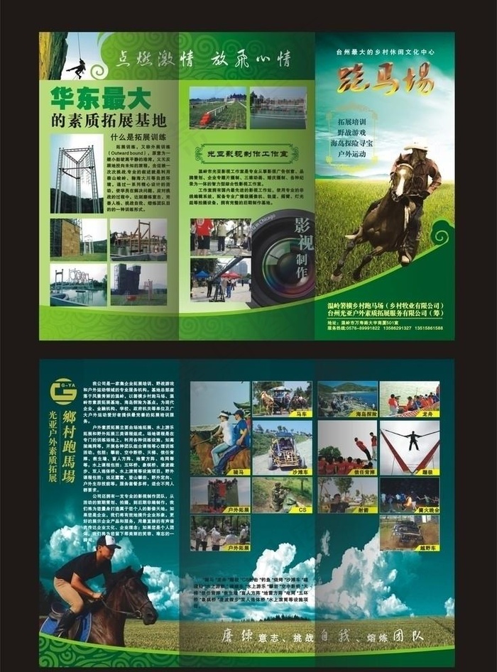 跑马场三折页（底图分层）图片cdr矢量模版下载