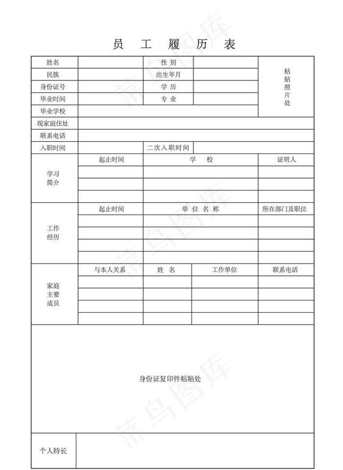 员工履历表图片eps,ai矢量模版下载