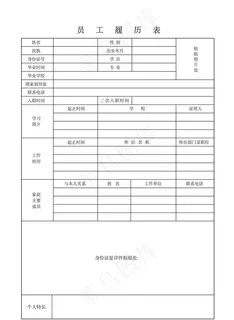 员工履历表图片