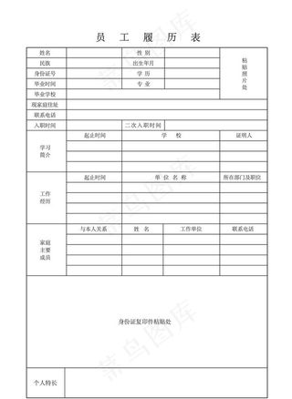 员工履历表图片