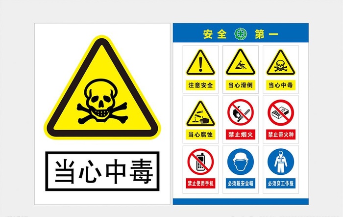 安全第一图片