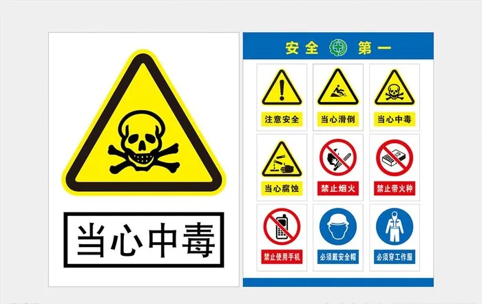 安全第一图片cdr矢量模版下载