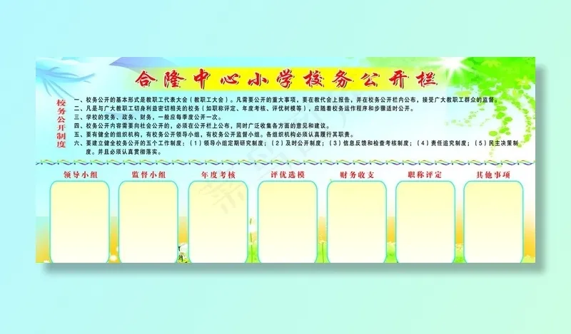 学校公开栏图片(5102x2268)psd模版下载
