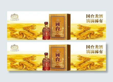 国台酒图片 国台酒图片