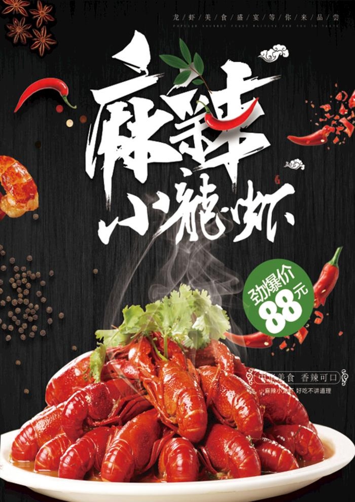 麻辣小龙虾图片