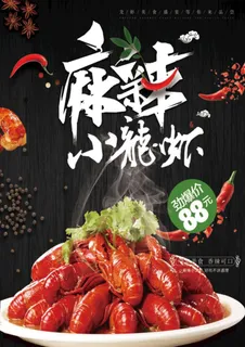 麻辣小龙虾图片