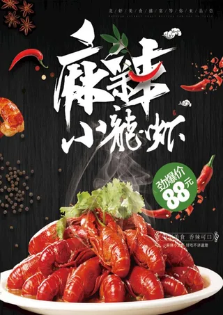 麻辣小龙虾图片